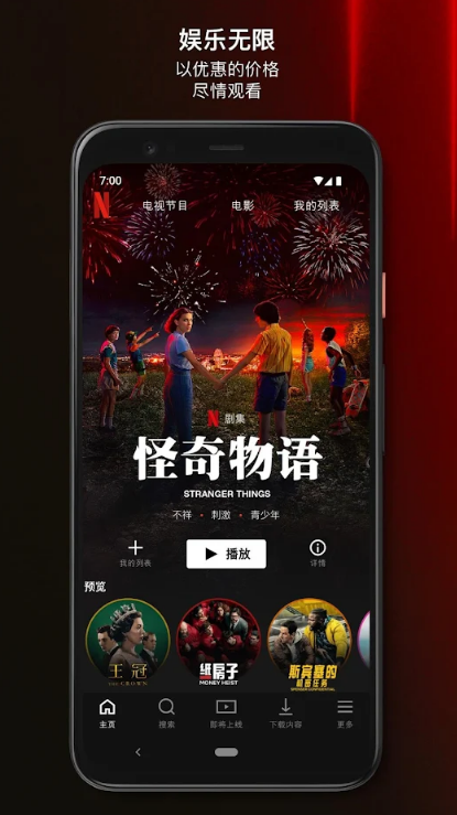 奈飞Netflix手机客户端8.30.2 build 13 50238 高级版