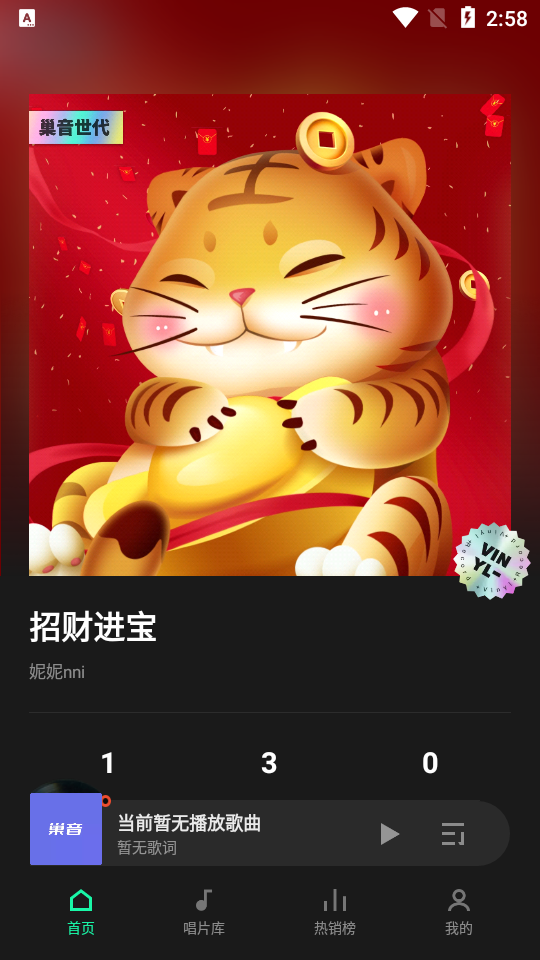 巢音世代app官方版3.1.0最新版