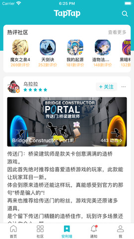 taptap游戏社区