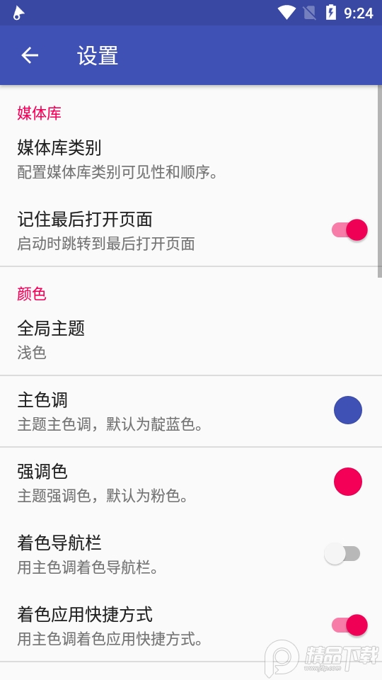 音乐播放器Phonograph pro解锁版1.3.5 安卓中文免费版