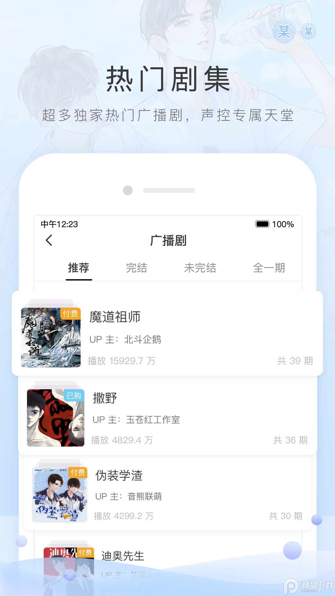 猫耳FM免付费版5.6.9 安卓最新版