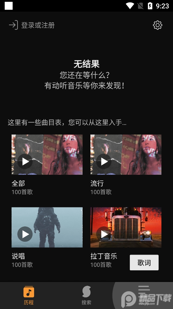 SoundHound猎曲奇兵会员最新版10.0.1 解锁高级版