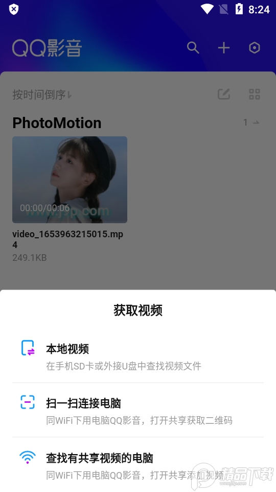 QQ影音迷你版4.3.3 安卓简精版