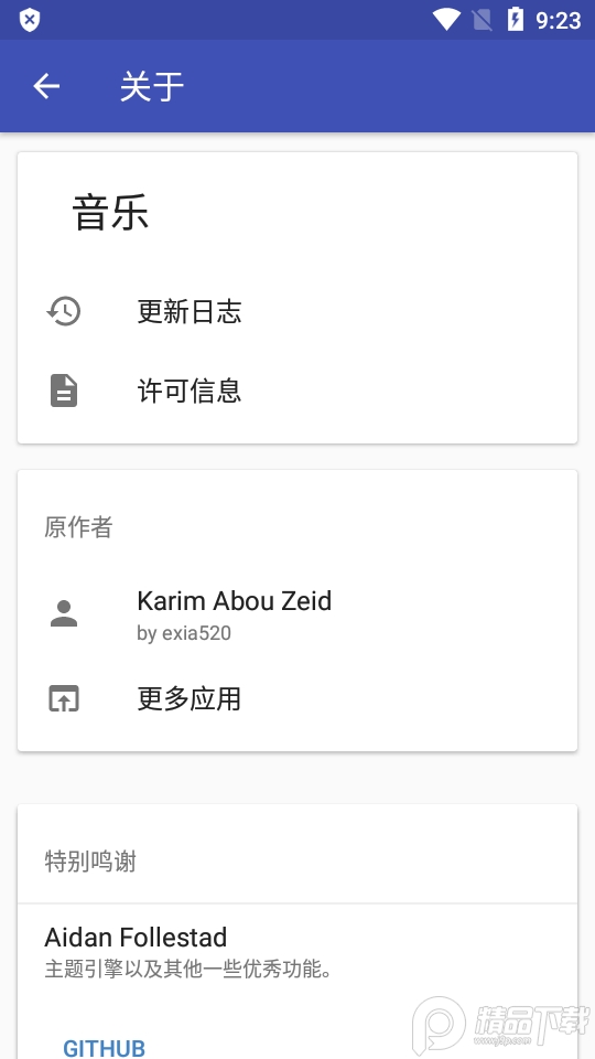 音乐播放器Phonograph pro解锁版1.3.5 安卓中文免费版