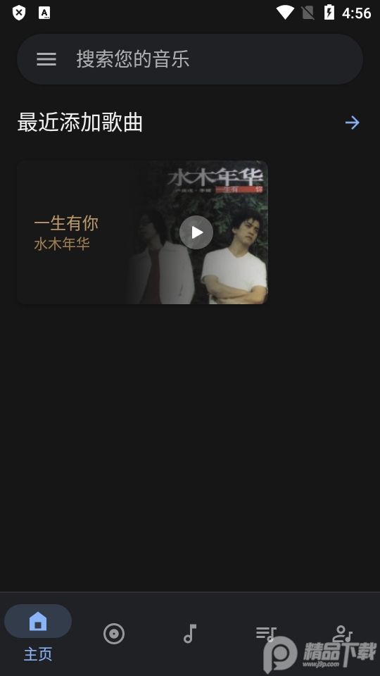 离线音乐播放器Oto Music免费版3.7.1 最新高级版