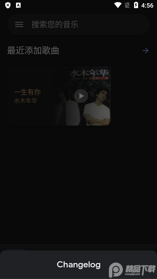 离线音乐播放器Oto Music免费版3.7.1 最新高级版