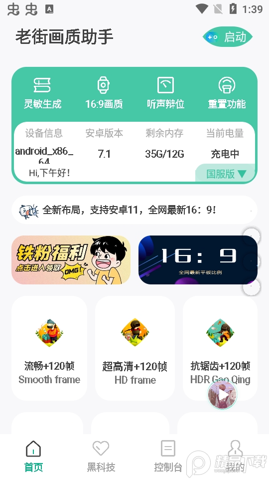老街画质助手官方版2.48最新版