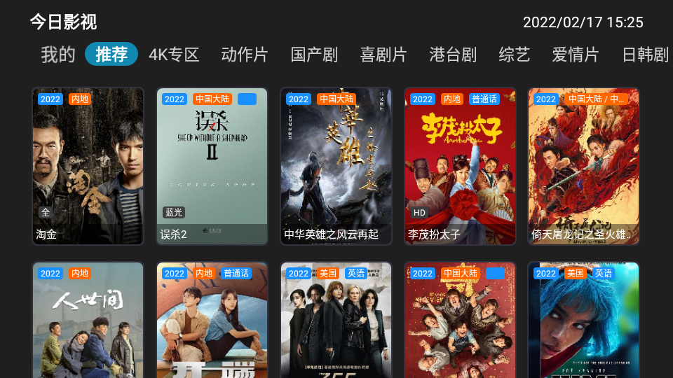 今日影视纯净tv版5.0.1最新版
