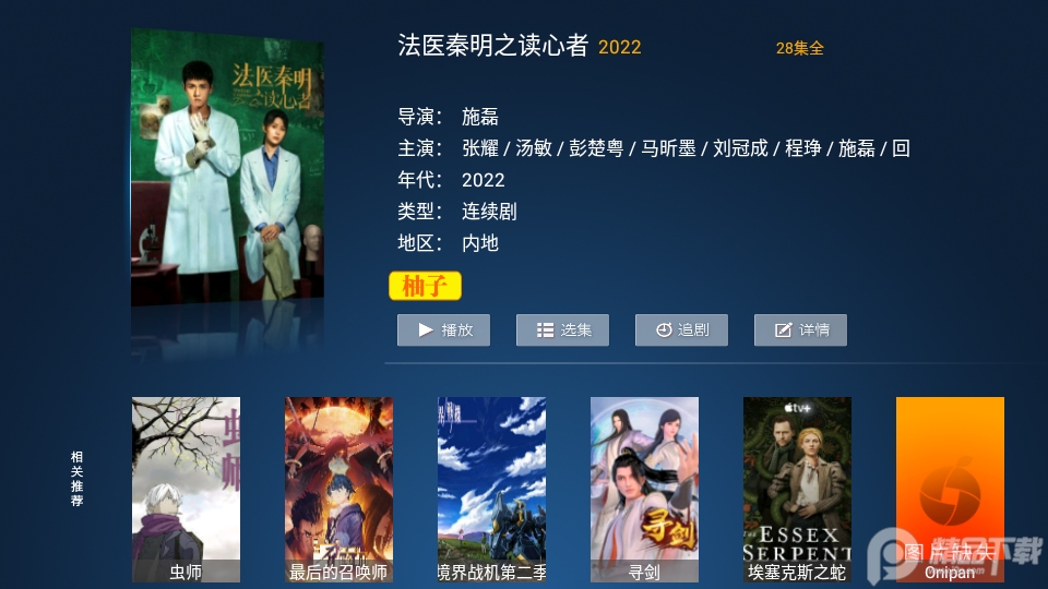 柚子TV5.0复活版免vip去广告版