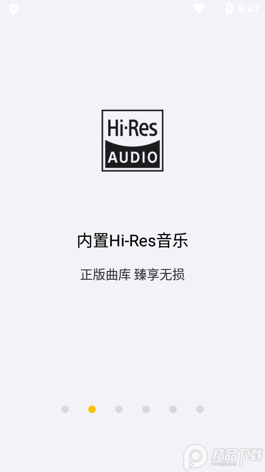 海贝音乐播放器最新版V4.2.0 build 5736免费版