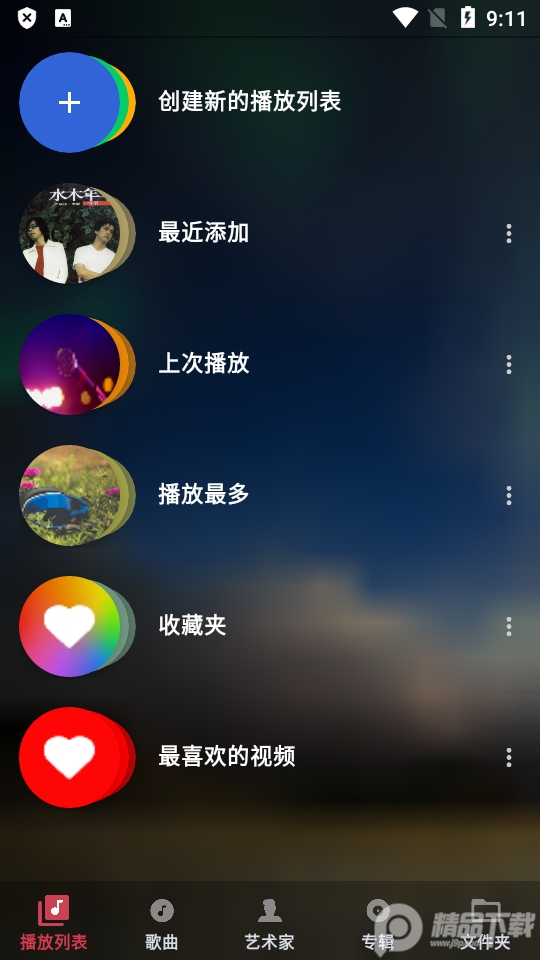 Audify音乐播放器纯净版1.98.2 安卓专业版