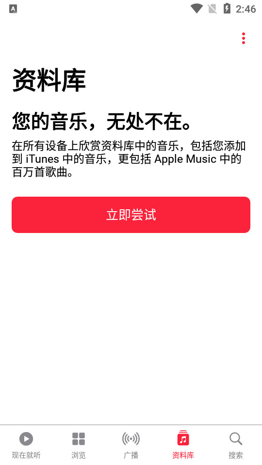 Apple Music安卓版3.10-beta 官方最新版