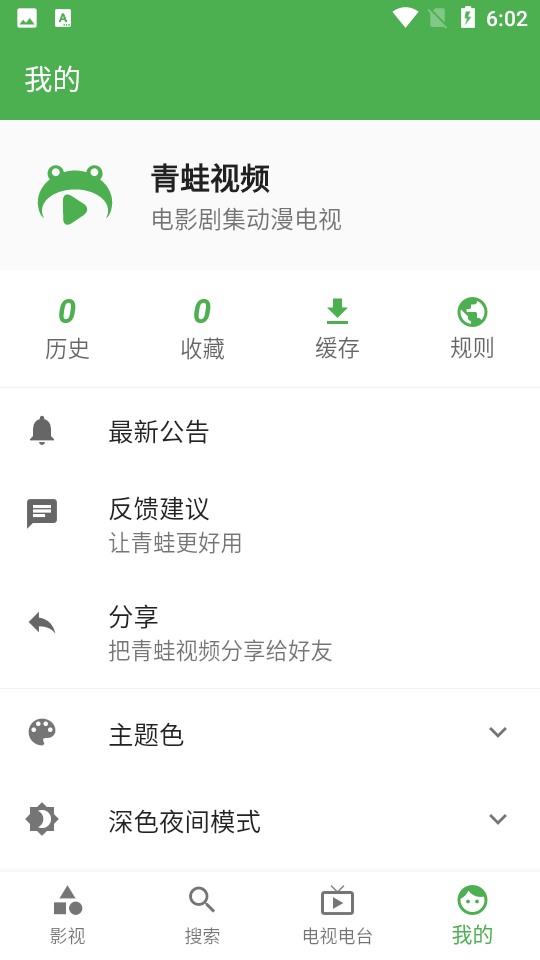 青蛙视频app1.8.8 最新版