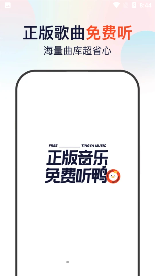听鸭APP手机V1.0.0.7最新版