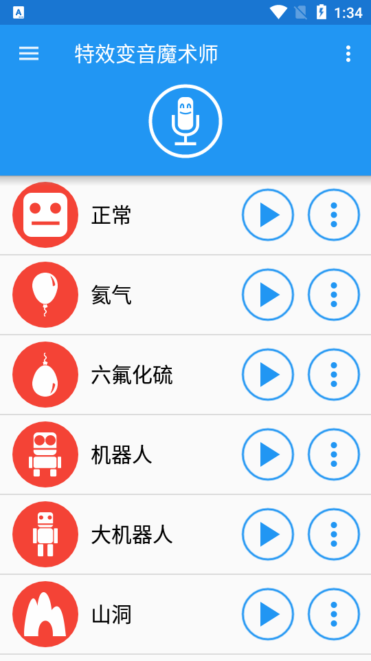 特效变音魔术师破解版3.8.13 安卓手机完整版