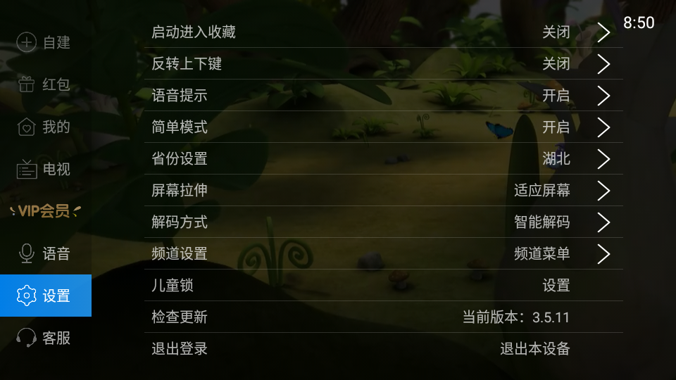 电视家3旧版app3.10.7 免更新去广告版