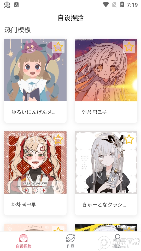 自设捏脸app安卓版1.0.4最新版