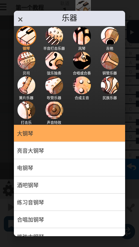 三分作曲musicLine破解版app免费版安卓8.14.6中文最新版