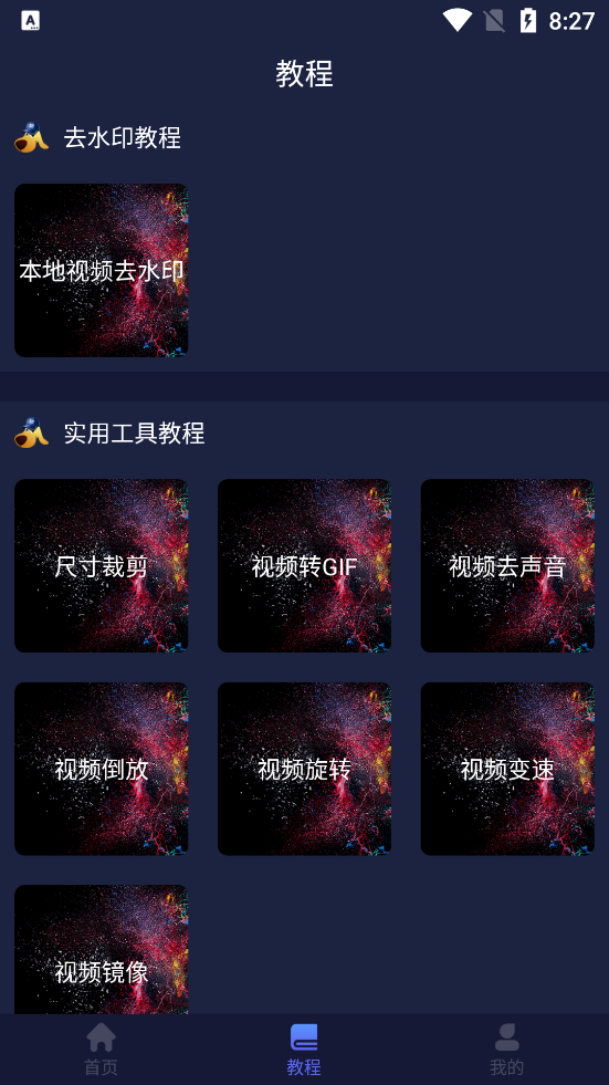 水印狗免费版1.2.1 安卓终身VIP版
