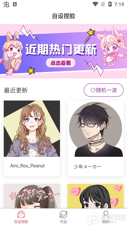 自设捏脸app安卓版1.0.4最新版