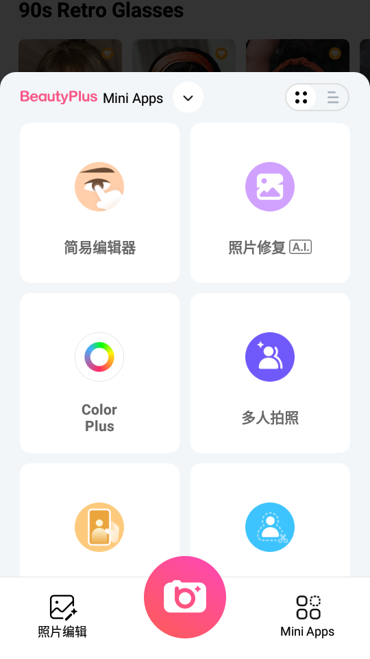 美颜相机BeautyPlus7.5.070 高级版