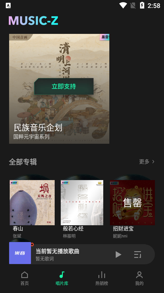 巢音世代app官方版3.1.0最新版