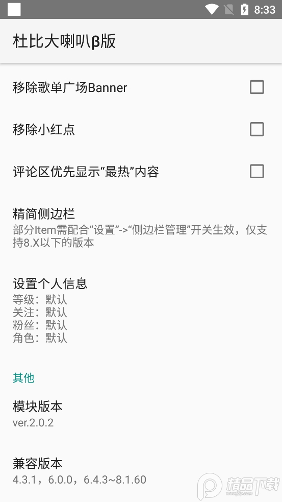 网易云音乐杜比大喇叭3.5.3集成版7.3.30 手机最新版