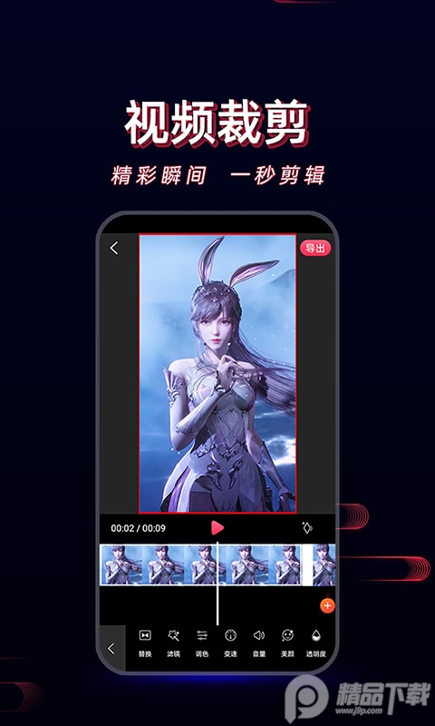 酷影视频剪辑软件v1.1.0 去更新会员免费版