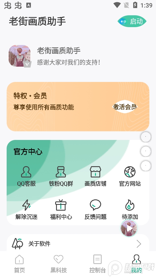 老街画质助手官方版2.48最新版