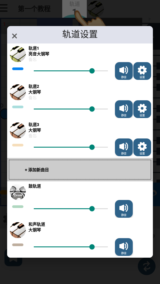 三分作曲musicLine破解版app免费版安卓8.14.6中文最新版