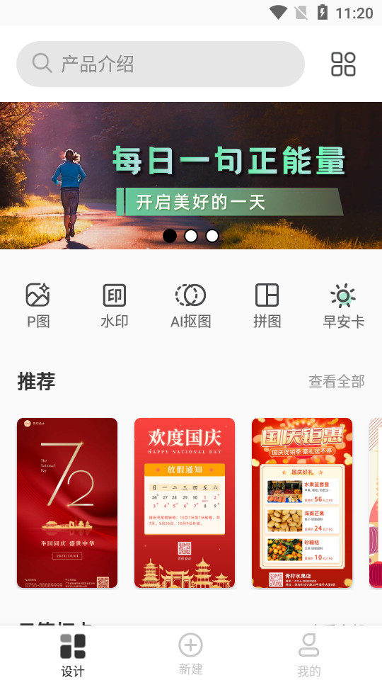 青柠海报设计高级版2.0.6 最新版