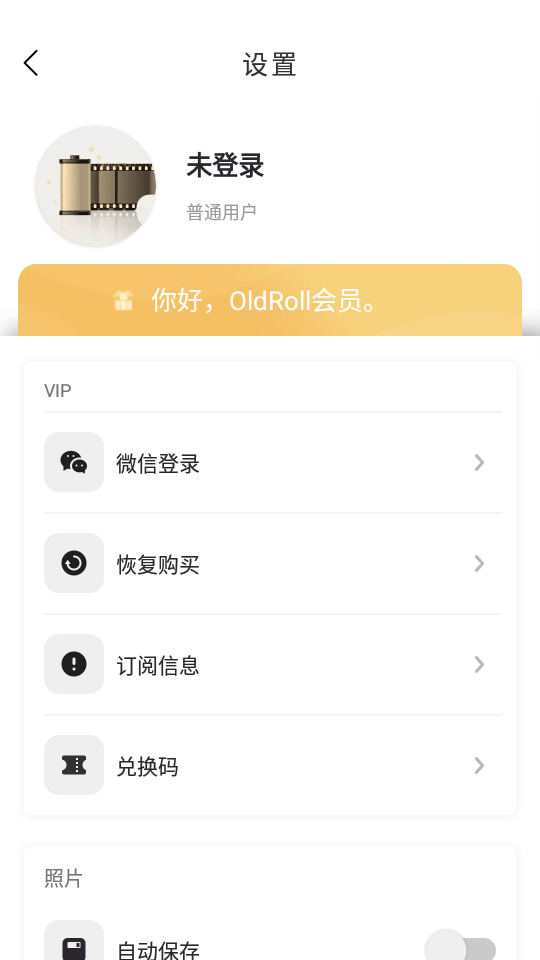 OldRoll复古胶片相机破解版3.6.1 会员版