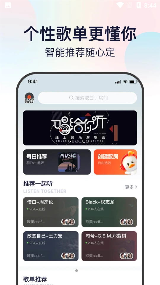 听鸭APP手机V1.0.0.7最新版
