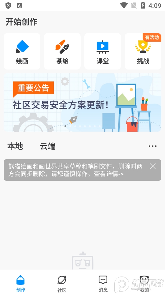 熊猫绘画会员免更新版2.1.0 安卓版