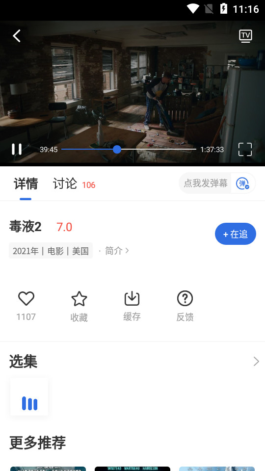 火龙果影视绿色版3.6.0 去广告版