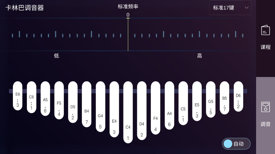 卡林巴调音器app官方版1.5.1最新版