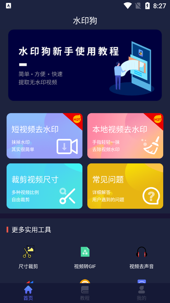 水印狗免费版1.2.1 安卓终身VIP版