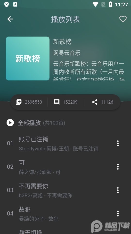 蛋播音乐最新版1.0.5 安卓手机版