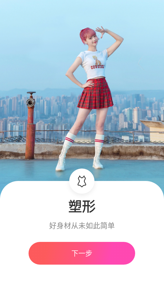 美颜相机BeautyPlus7.5.070 高级版