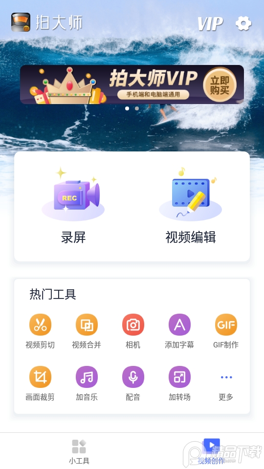 拍大师录制视频5.7.4 最新版