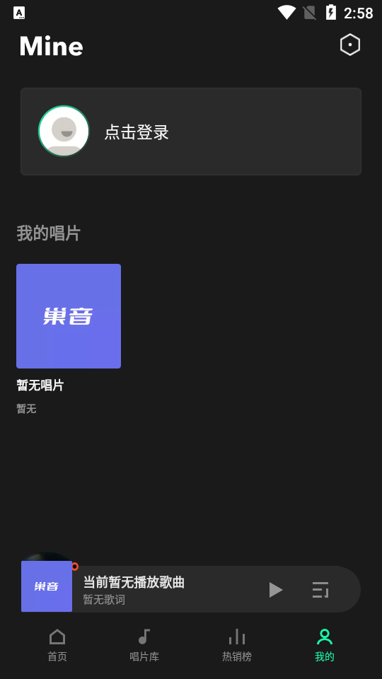 巢音世代app官方版3.1.0最新版