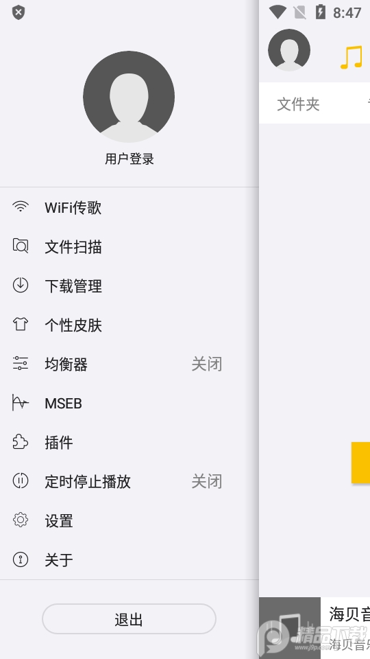 海贝音乐播放器最新版V4.2.0 build 5736免费版