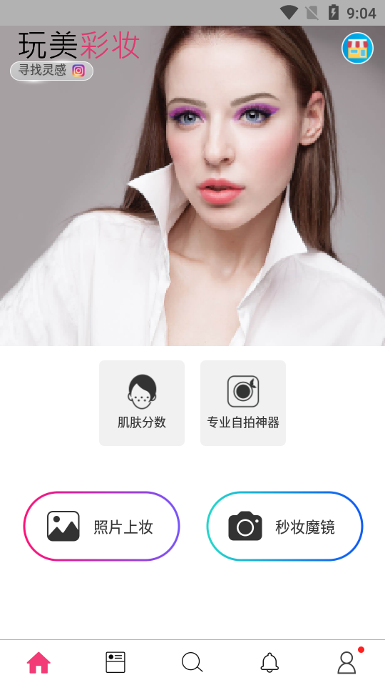 玩美彩妆正式版高级解锁版5.97.2