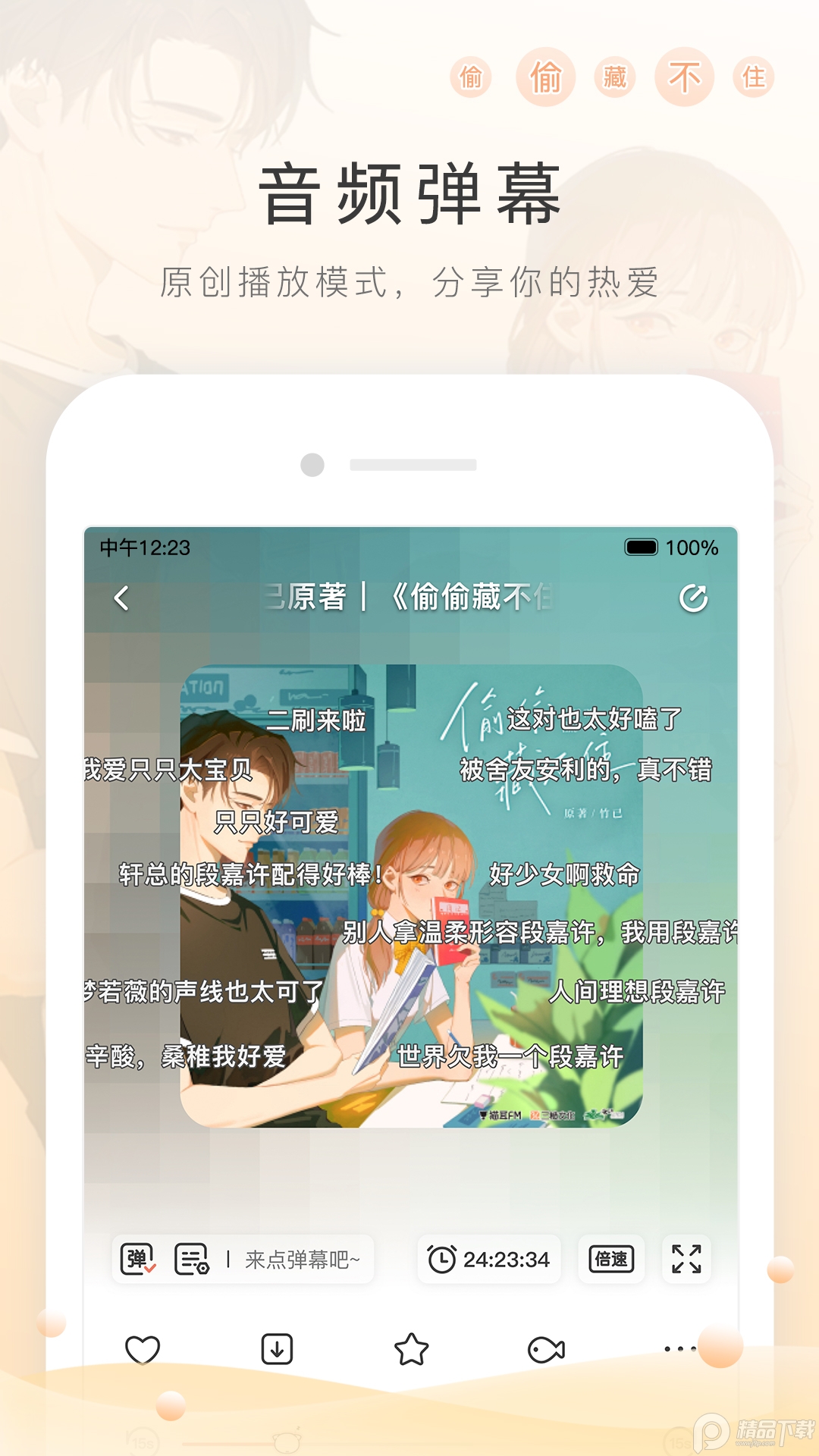 猫耳FM免付费版5.6.9 安卓最新版