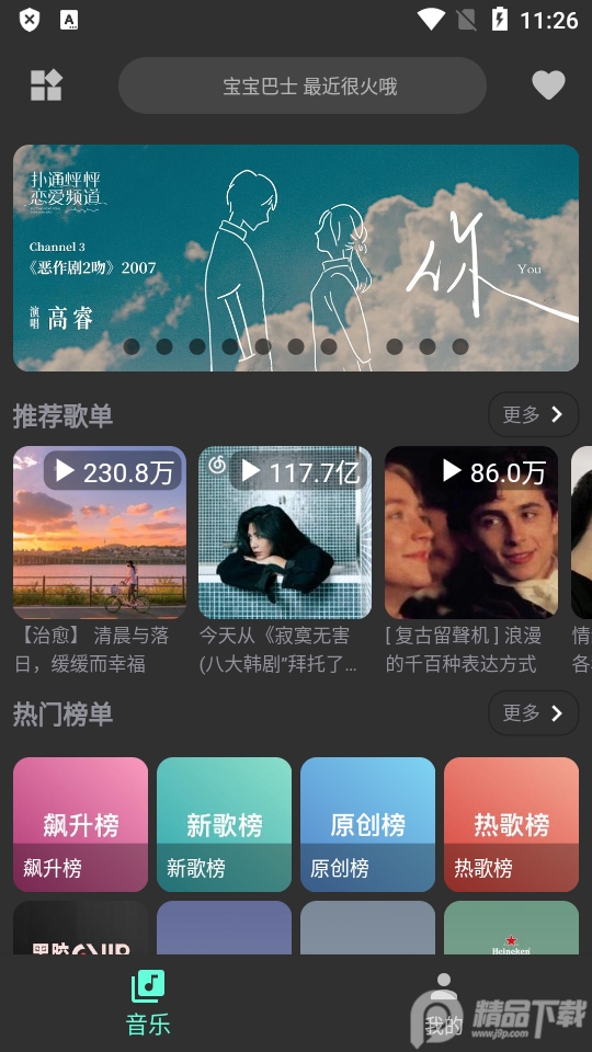 蛋播音乐最新版1.0.5 安卓手机版