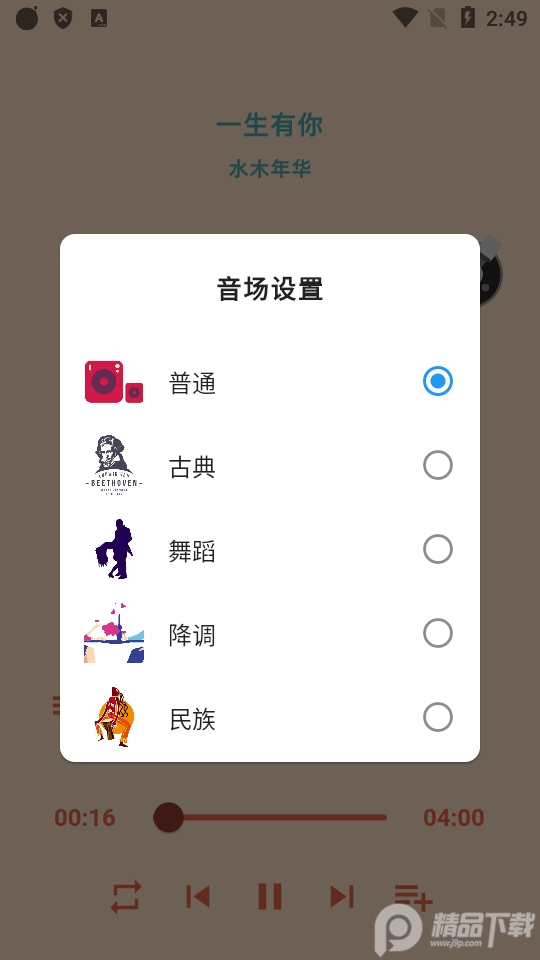 思乐音乐播放器1.8.5 安卓清爽版