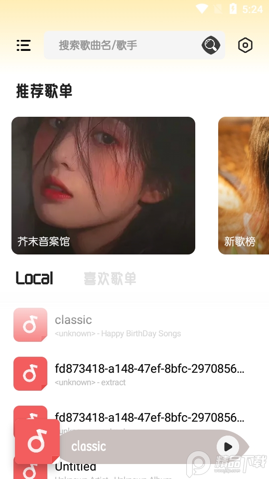 芥末音乐app官方版1.1最新版