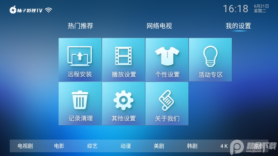 柚子TV5.0复活版免vip去广告版