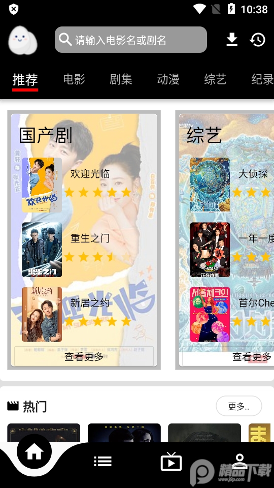 蛋播星球app官方版2.5.3 安卓手机版
