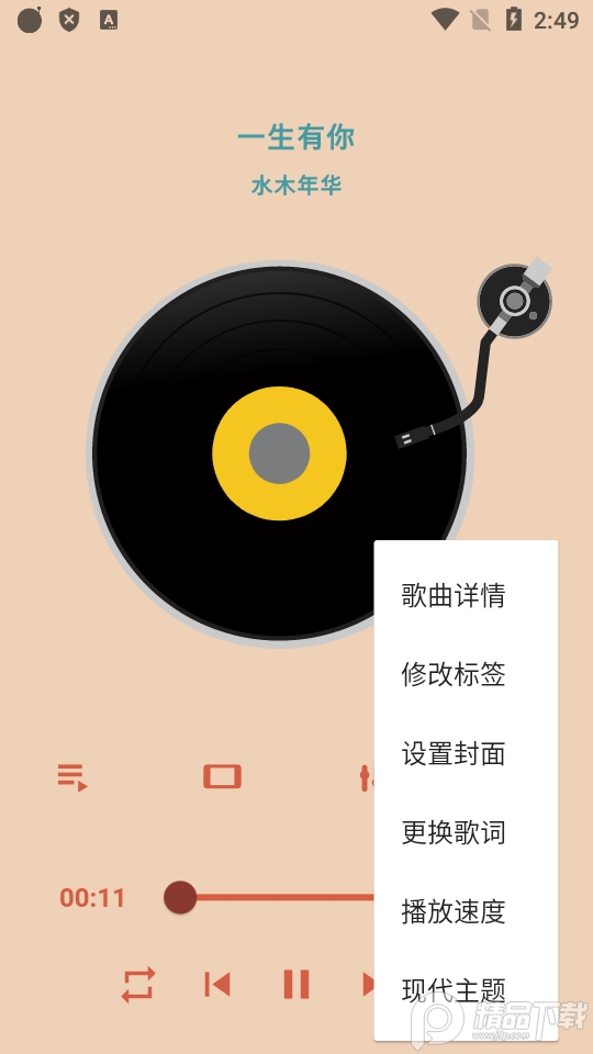 思乐音乐播放器1.8.5 安卓清爽版